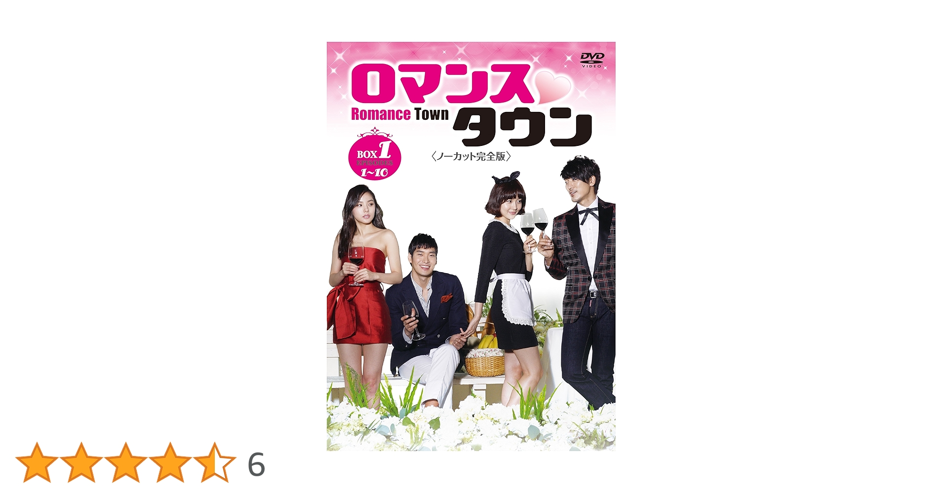 ロマンスタウン 〈ノーカット完全版〉 コレクターズ・ボックス2 [DVD] ロマンスタウン ノーカット完全版 コレクターズ・ボックス2 新品